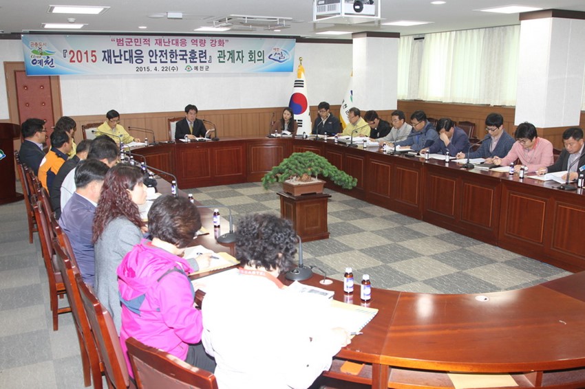 1.2015 안전한국훈련 관계자 회의